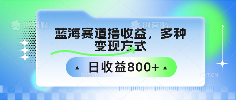 中老年人健身操蓝海赛道撸收益，多种变现方式，日收益800+-桐创网