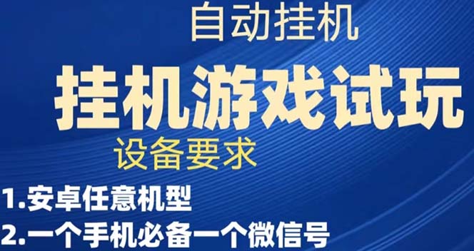 （7341期）游戏试玩挂机，实测单机稳定50+-桐创网