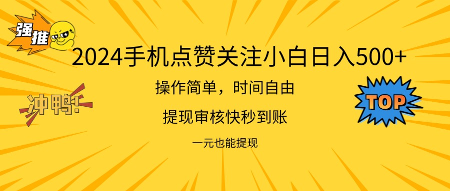 （11778期）2024新项目手机DY点爱心小白日入500+-桐创网