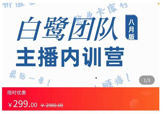 主播内训营：直播间搭建+话术，如何快速成为一名赚钱的主播-桐创网