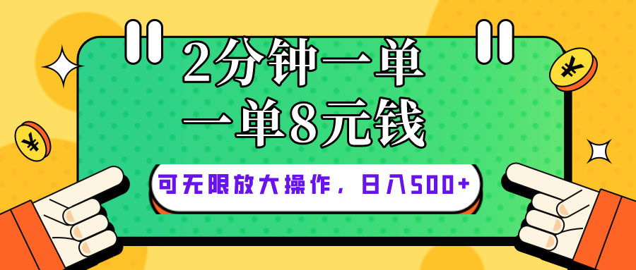 （10793期）仅靠简单复制粘贴，两分钟8块钱，可以无限做，执行就有钱赚-桐创网