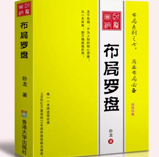 卧龙《布局罗盘》，关于布局，不为人知的核心思维！从一无所有，到万物被我所用【电子书】-桐创网