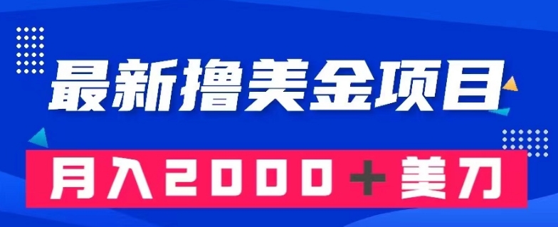 最新撸美金项目：搬运国内小说爽文，只需复制粘贴，月入2000＋美金【揭秘】-桐创网