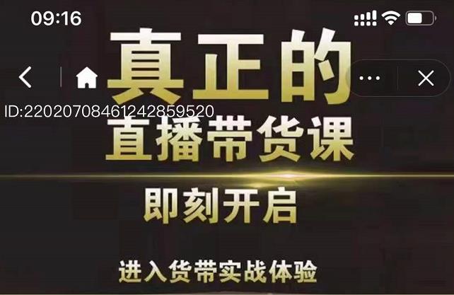 李扭扭超硬核的直播带货课，零粉丝快速引爆抖音直播带货-桐创网