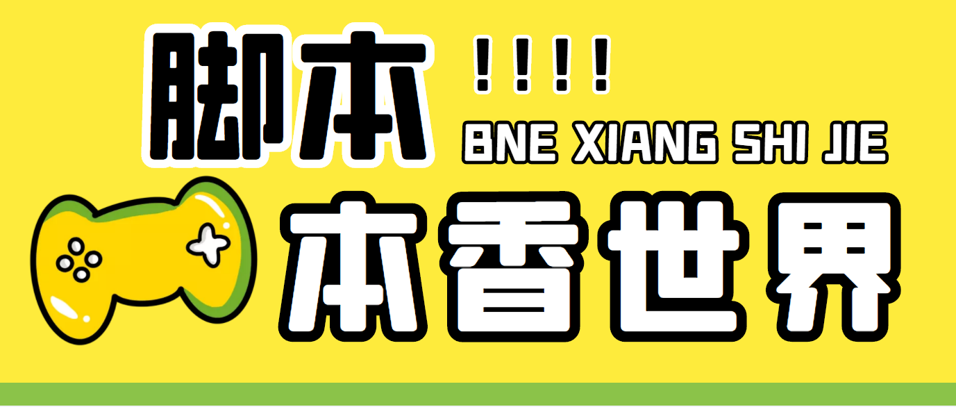 （5074期）最新外面卖880的本香世界批量抢购脚本，全自动操作【软件+详细操作教程】-桐创网