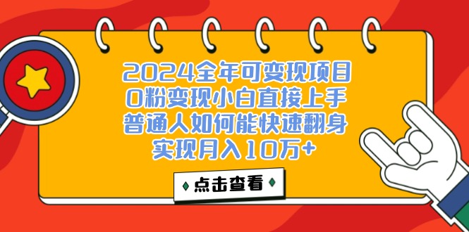 （12329期）一天收益3000左右，闷声赚钱项目，可批量扩大-桐创网