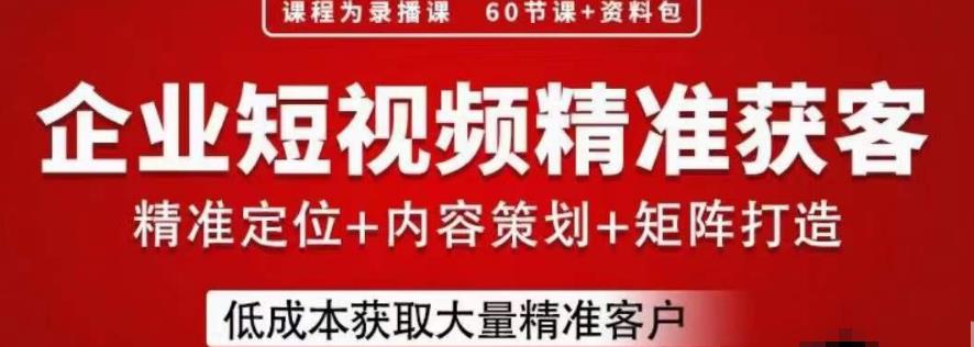 流量为王，企业短视频精准获客，手把手分享实战经验，助力企业低成本获客-桐创网