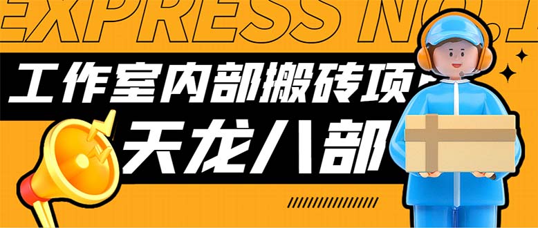 （7448期）最新工作室内部新天龙八部游戏搬砖挂机项目，单窗口一天利润10-30+【挂…-桐创网