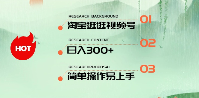 （10638期）最新淘宝逛逛视频号，日入300+，一人可三号，简单操作易上手-桐创网