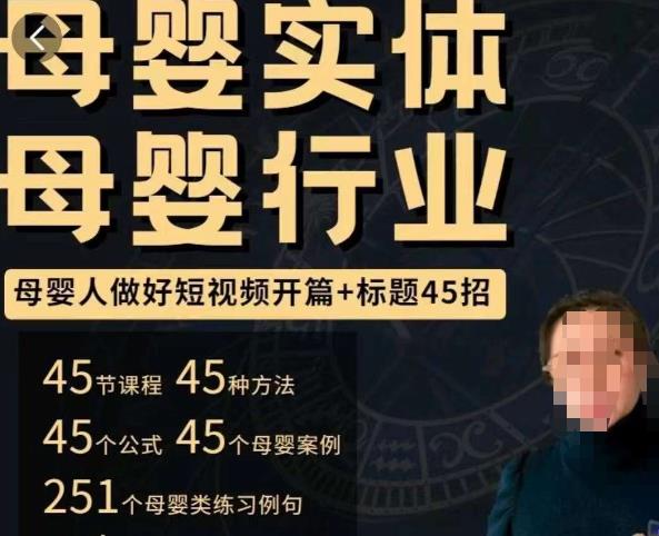 母婴行业短视频开篇+标题45招，​如何在短视频中写一个吸引人的开篇加标题，让你的视频被更多人爱看-桐创网