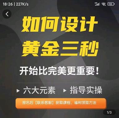 如何设计短视频的黄金三秒，六大元素，开始比完美更重要-桐创网