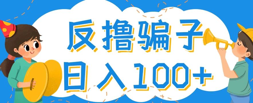 最新反撸pz玩法，轻松日入100+【找pz方法+撸pz方法】-桐创网