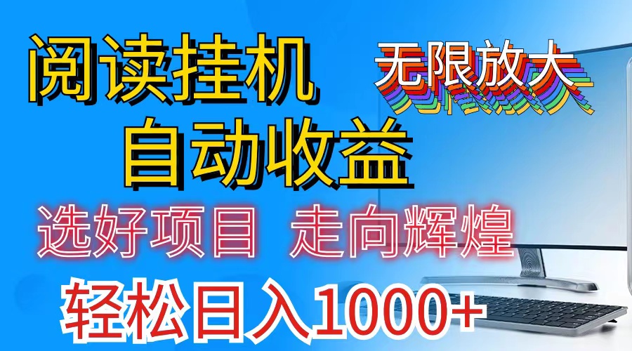 （11363期）全网最新首码挂机，带有管道收益，轻松日入1000+无上限-桐创网