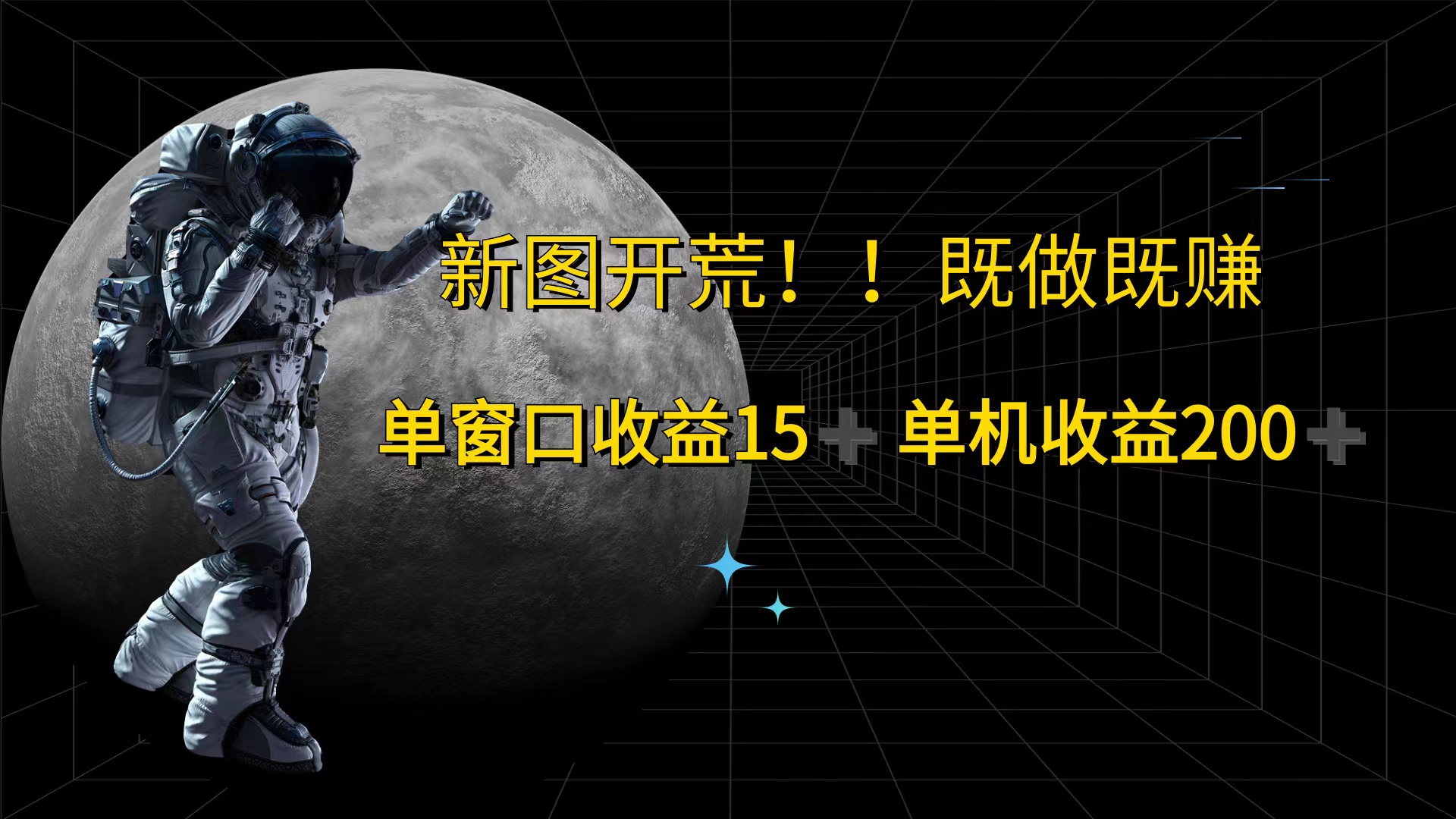 （12113期）游戏打金单窗口收益15+单机收益200+-桐创网