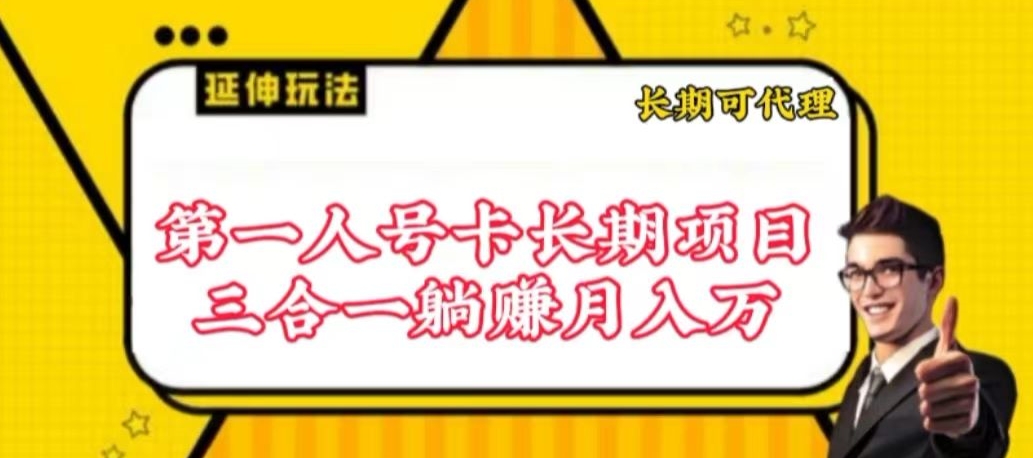 流量卡长期项目，低门槛 人人都可以做，可以撬动高收益-桐创网