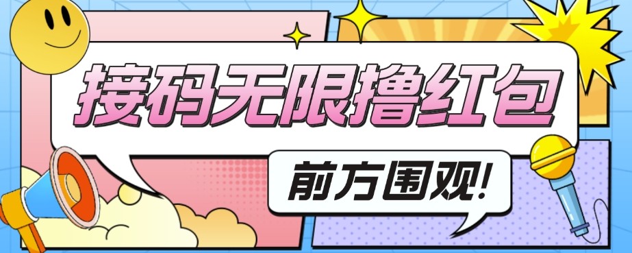 外面收费188～388的苏州银行无限解码项目，日入50-100，看个人勤快-桐创网