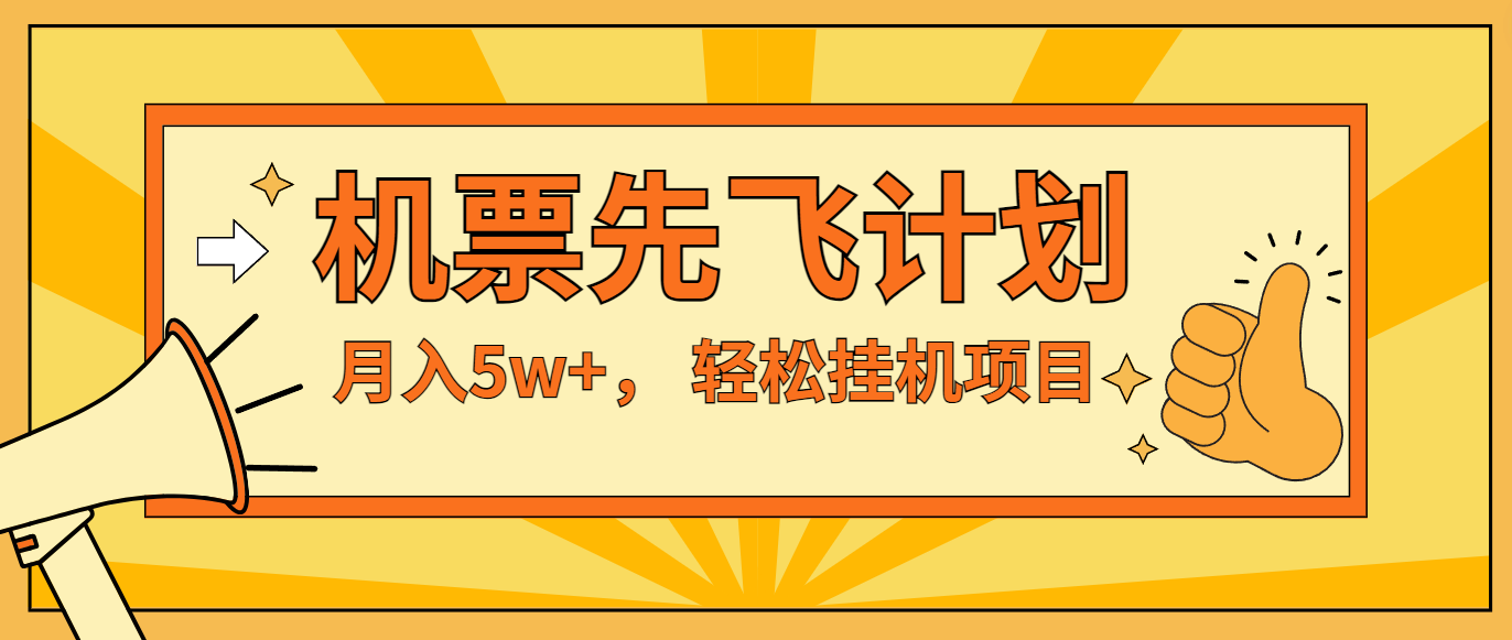 咸鱼小红书无脑挂机，每单利润最少500+，无脑操作，轻松月入5万+-桐创网