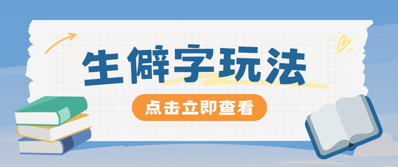 抖音小红书生僻字玩法，单条视频涨粉3000+，操作简单，手把手教你-桐创网