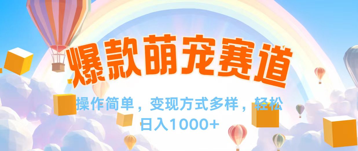 （12473期）视频号爆款赛道，操作简单，变现方式多，轻松日入1000+-桐创网