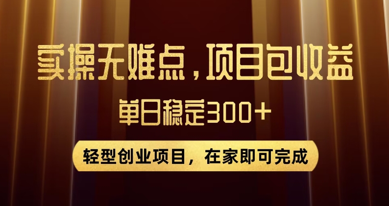 王炸项目！无门槛优惠券，单号日入300+，无需经验直接上手【揭秘】-桐创网