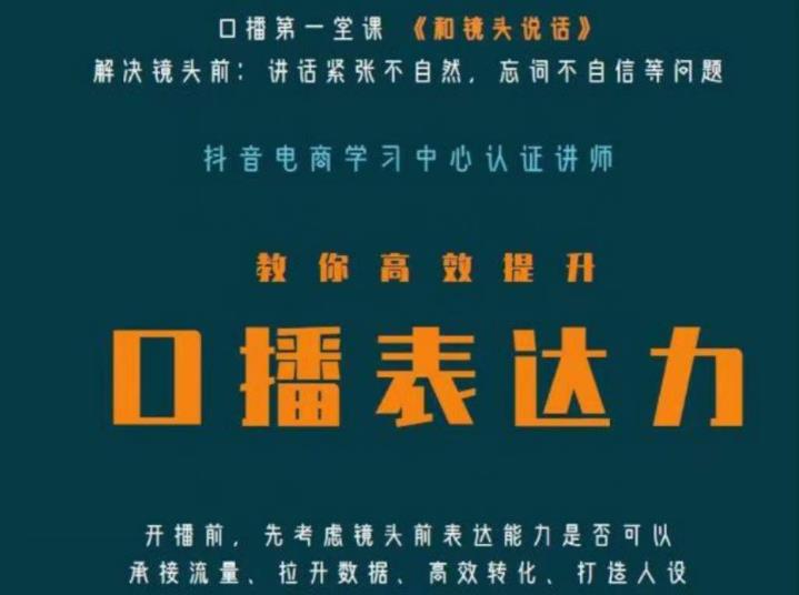 口播第一堂课《和镜头说话》，解决镜头前:讲话紧张不自然，忘词不自信等问题-桐创网