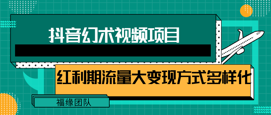 短视频流量分成计划，学会这个玩法，小白也能月入7000+【视频教程，附软件】-桐创网