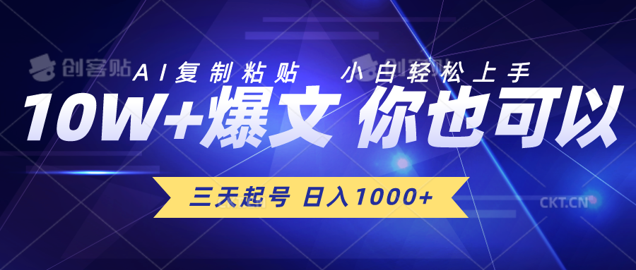 （10446期）三天起号 日入1000+ AI复制粘贴 小白轻松上手-桐创网