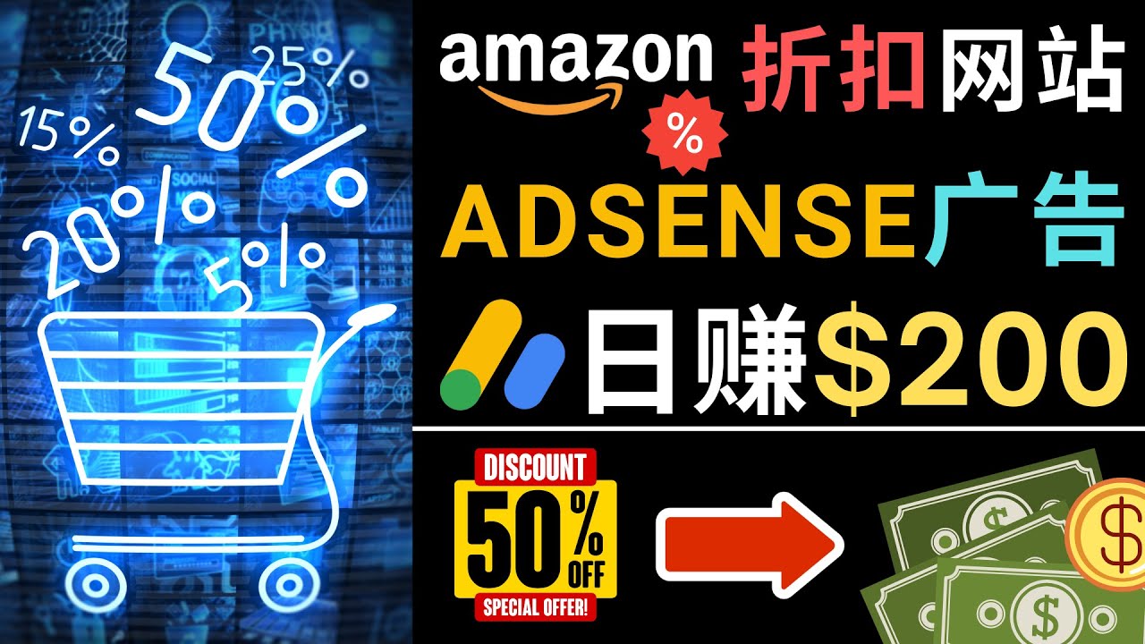 （4847期）发布亚马逊打折商品信息，日赚200美元 创建一个热门的Amazon Hot Deal网站-桐创网